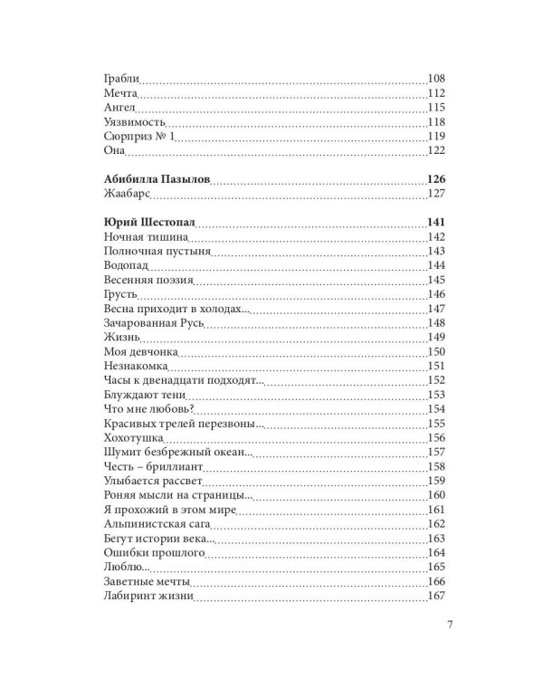 Спецвыпуск «Современники и классики» № 3