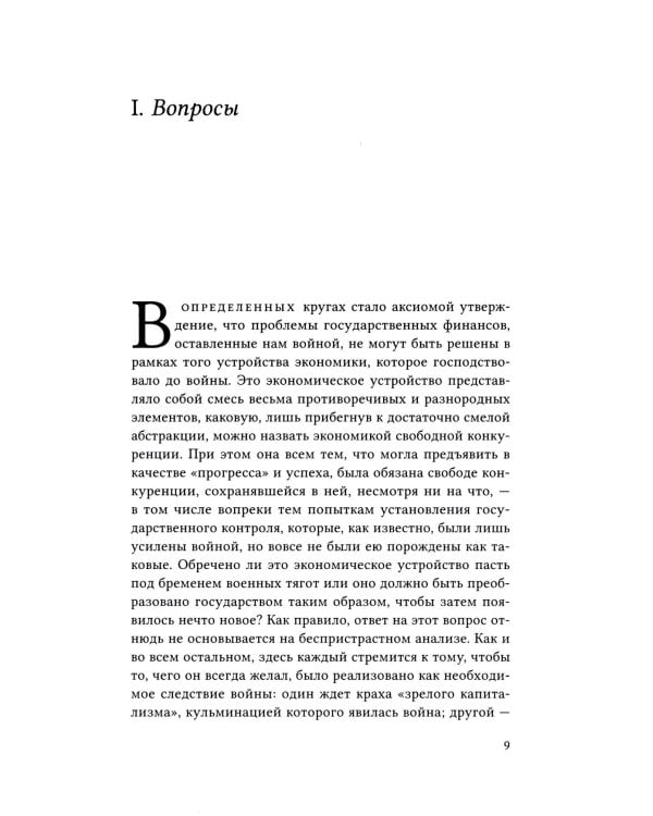 Кризис налогового государства. Социология империализмов
