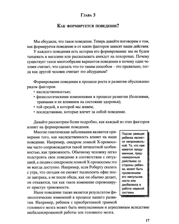 Особые дети. Введение в прикладной анализ поведения (АВА): принципы коррекции проблемного поведения и стратегии обучения детей с расстройст. Аутистиче