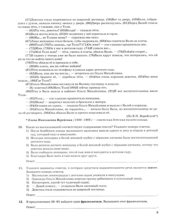 ОГЭ 2026. Русский язык. 15 вариантов. Типовые варианты экзаменационных заданий