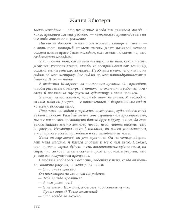 Принц Модильяни: роман