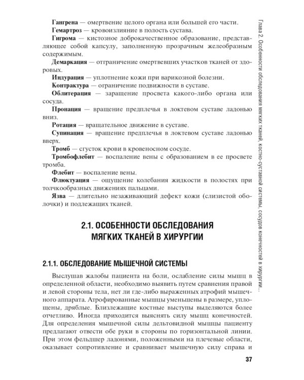 Диагностика болезней хирургического профиля: Учебник