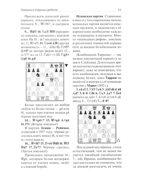 Внимание, ловушка!