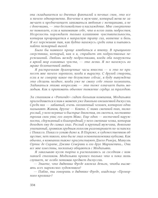 Принц Модильяни: роман