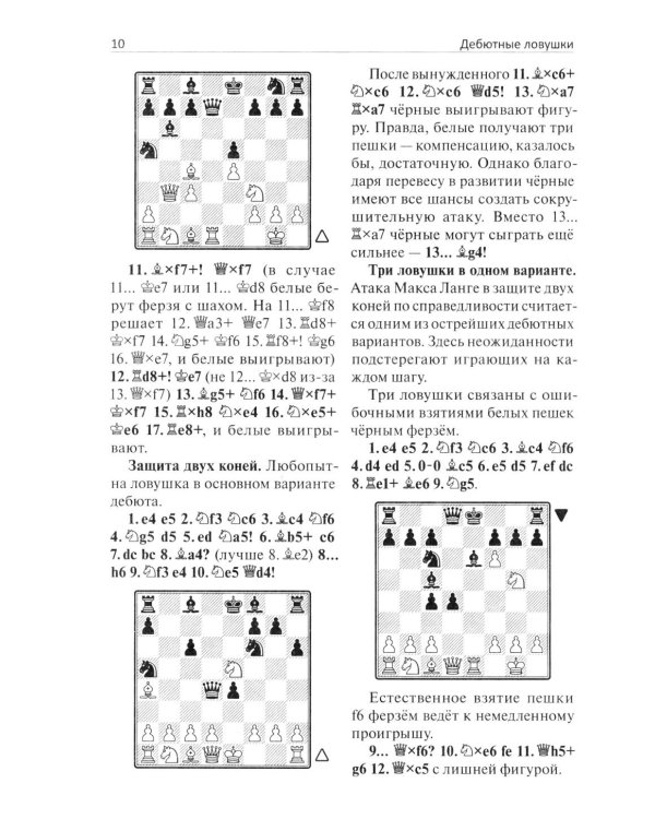 Внимание, ловушка!