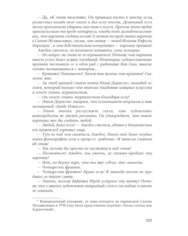 Принц Модильяни: роман