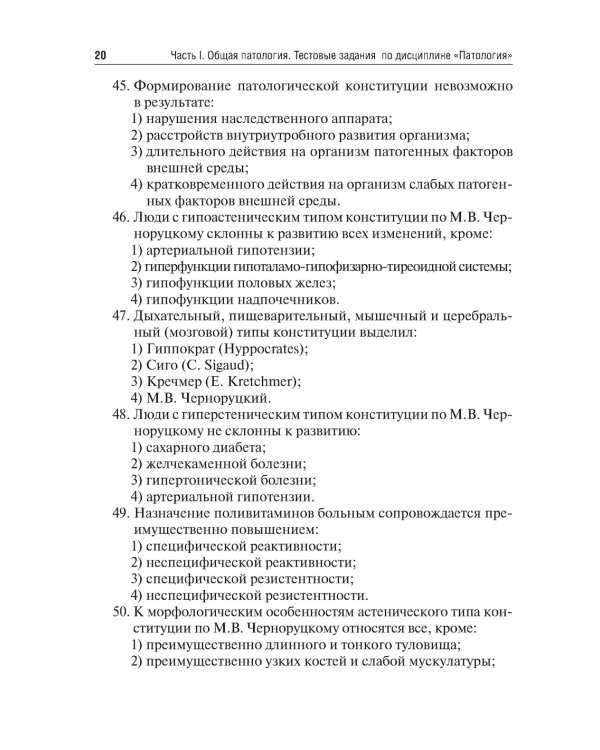Патология. Тесты и ситуационные задачи: учебное пособие