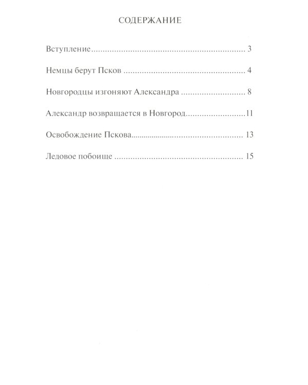 Ледовое побоище