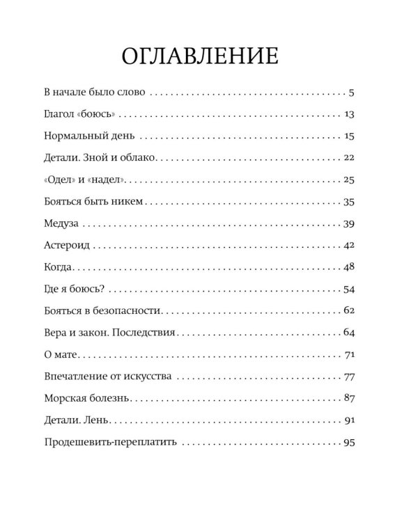 Когда я боюсь