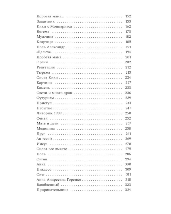 Принц Модильяни: роман