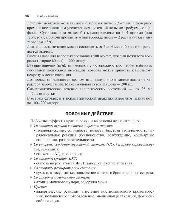 Справочник лекарственных препаратов. Паллиативная медицинская помощь взрослым