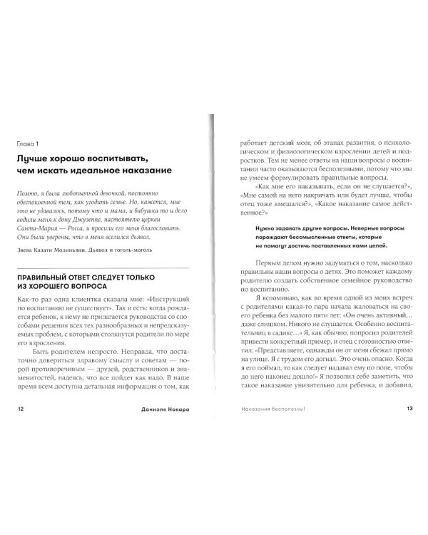 Наказания бесполезны! Как воспитывать детей, не попадая в ловушку эмоций