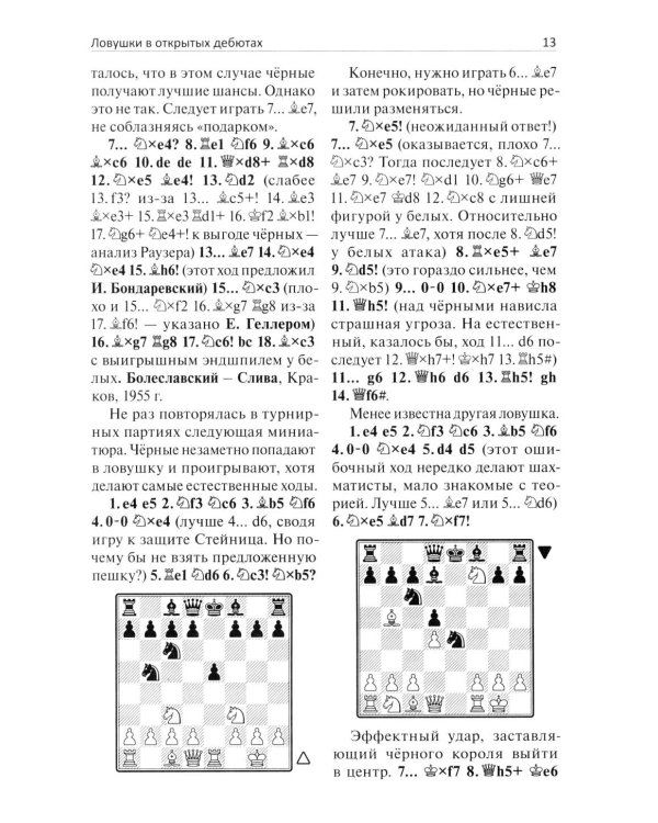 Внимание, ловушка!