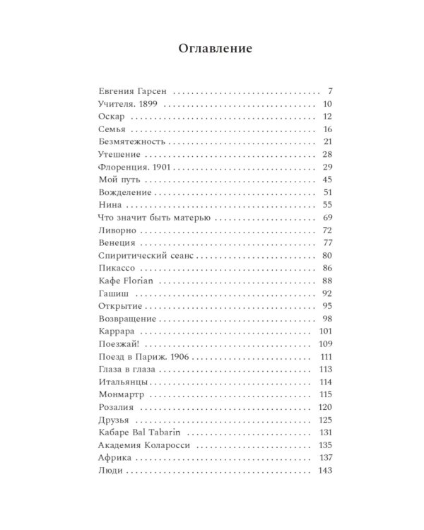 Принц Модильяни: роман