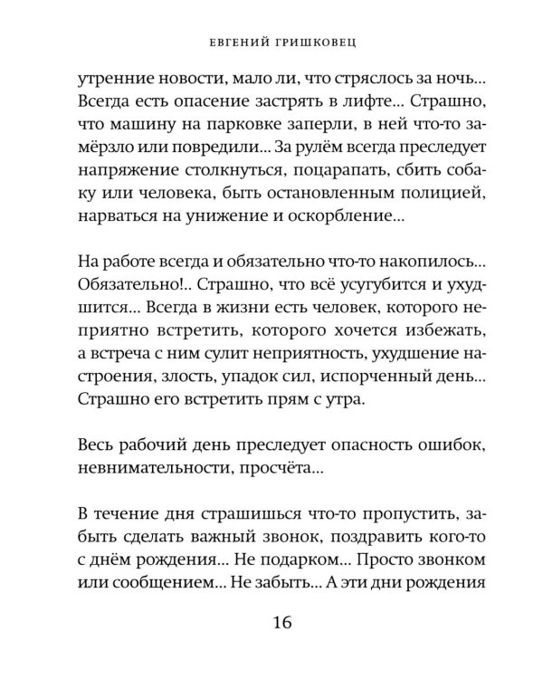 Когда я боюсь