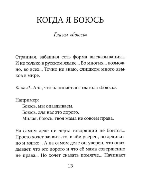 Когда я боюсь