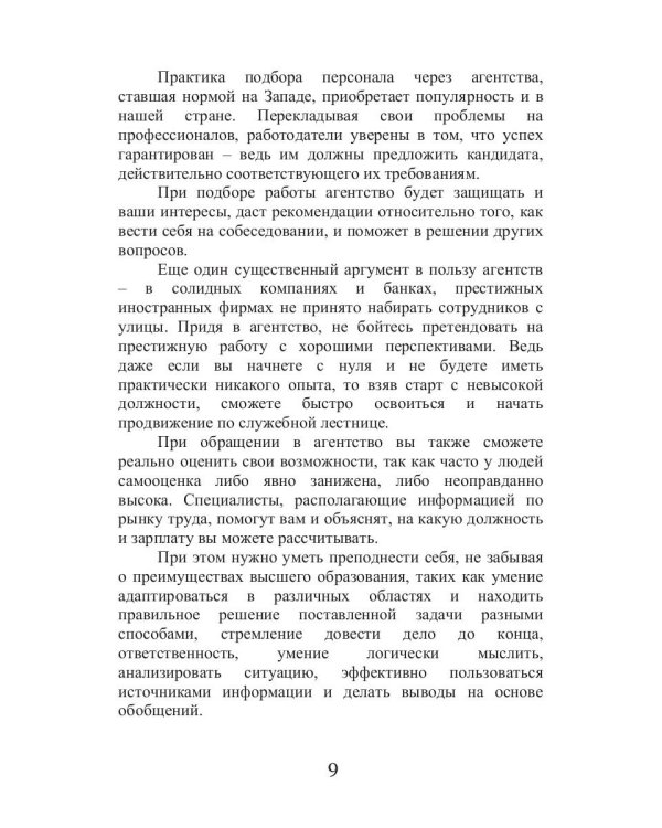 Формула успеха современной женщины