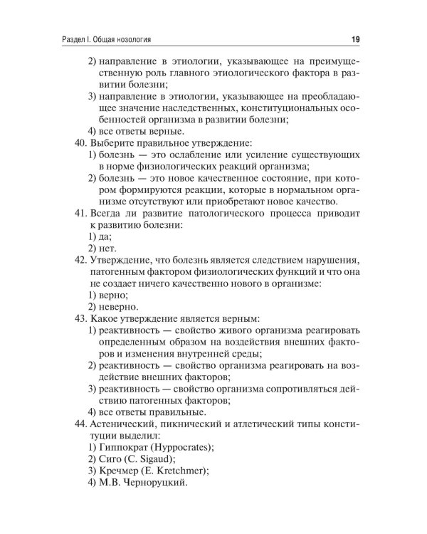 Патология. Тесты и ситуационные задачи: учебное пособие