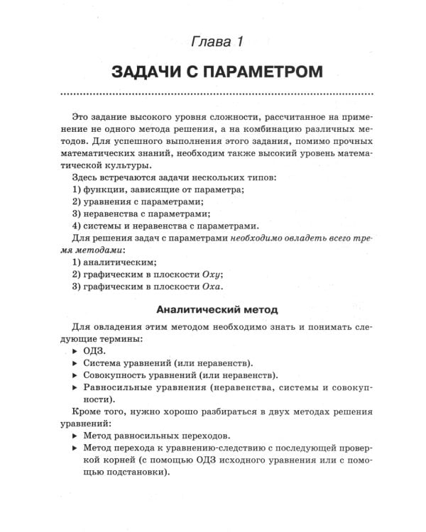 Математика. Подготовка к ЕГЭ. Задачи с параметром. Числа и их свойства: разбор заданий с развернутым ответом: 10-11 кл: профильный уровень