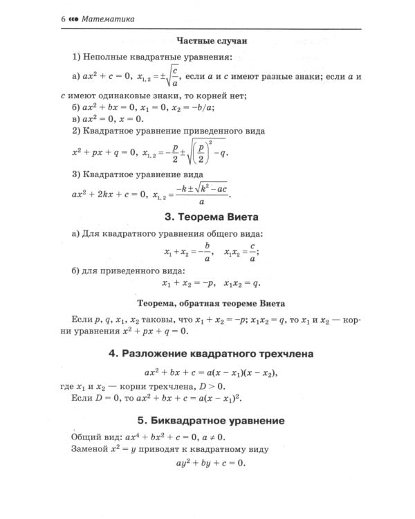 Математика. Подготовка к ЕГЭ. Задачи с параметром. Числа и их свойства: разбор заданий с развернутым ответом: 10-11 кл: профильный уровень