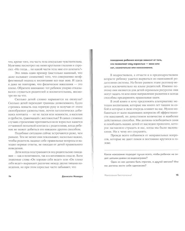 Наказания бесполезны! Как воспитывать детей, не попадая в ловушку эмоций