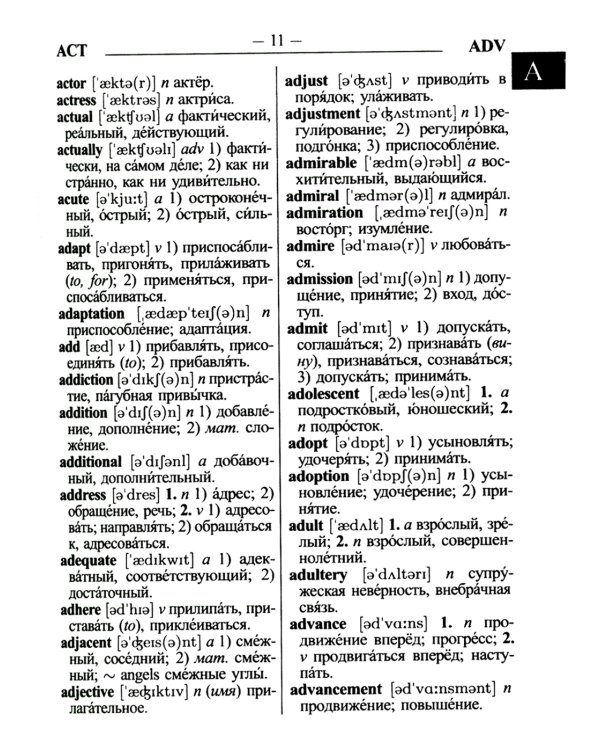 Современный школьный англо-русский русско-английский словарь 22 000 слов и словосочетаний