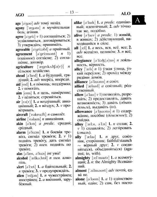 Современный школьный англо-русский русско-английский словарь 22 000 слов и словосочетаний