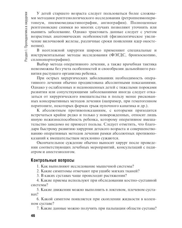 Диагностика болезней хирургического профиля: Учебник