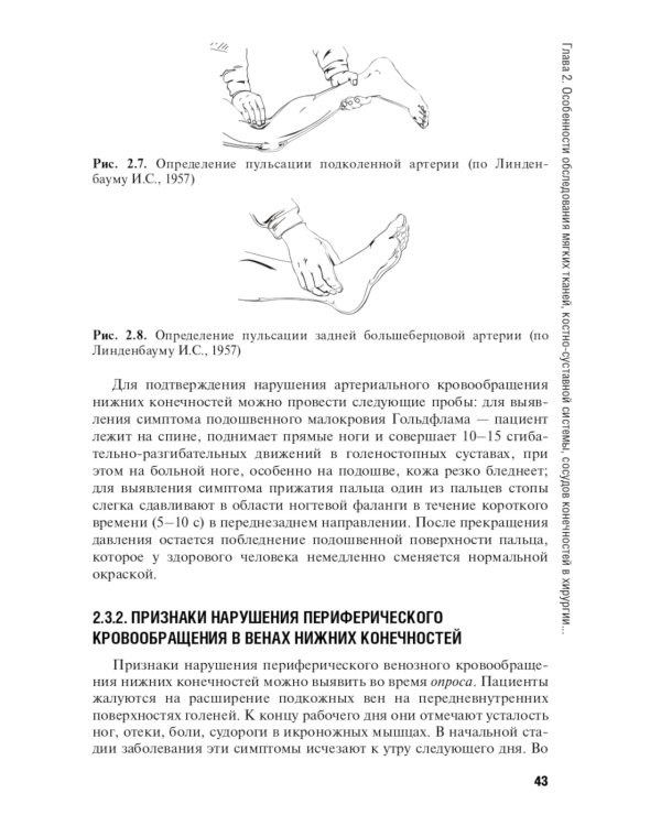 Диагностика болезней хирургического профиля: Учебник
