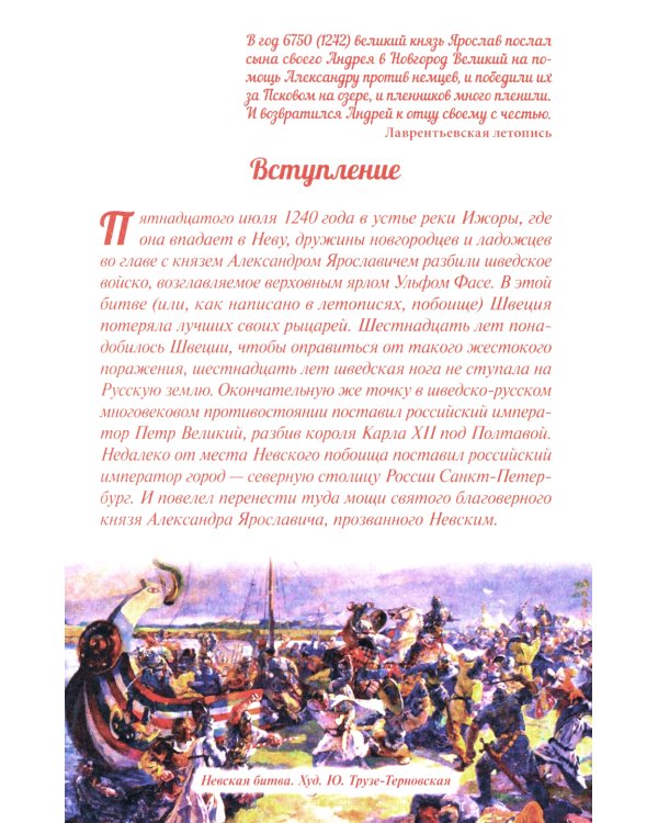 Ледовое побоище