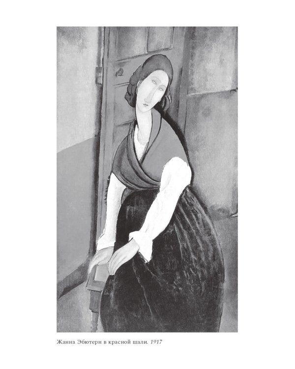 Принц Модильяни: роман