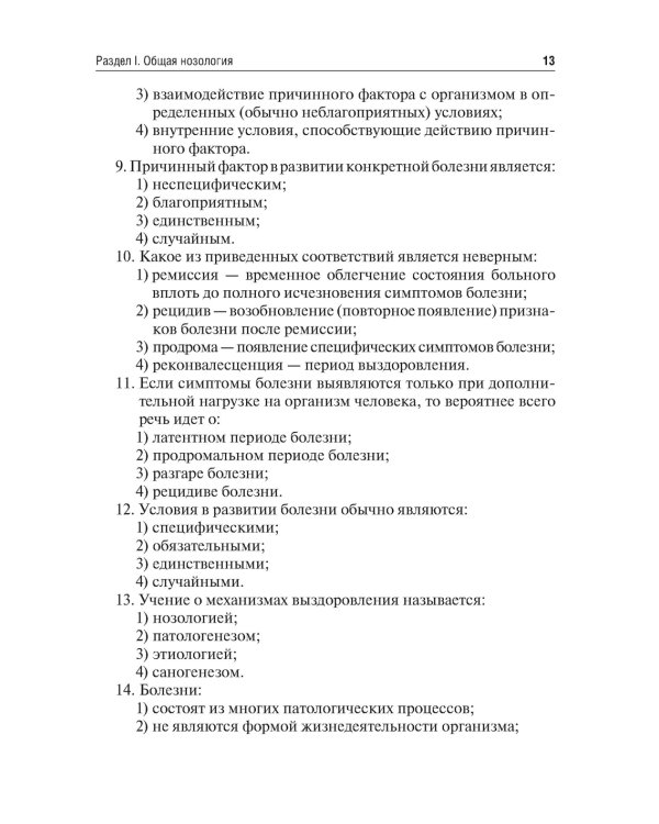 Патология. Тесты и ситуационные задачи: учебное пособие