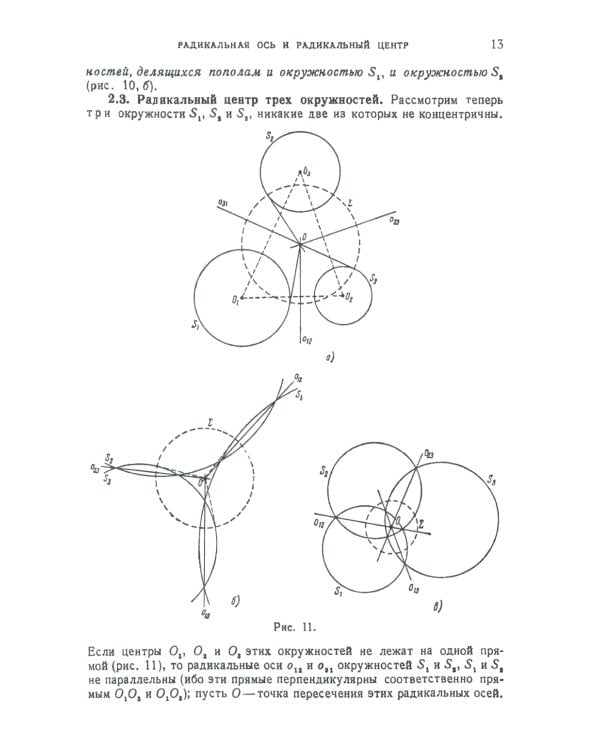 Окружности: Популярное изложение принципиальных основ теории окружности, заложенных Мебиусом, Легерром и Софусом Ли. 2-е изд