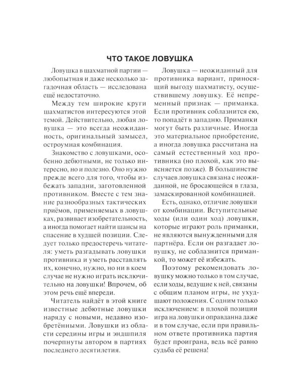 Внимание, ловушка!