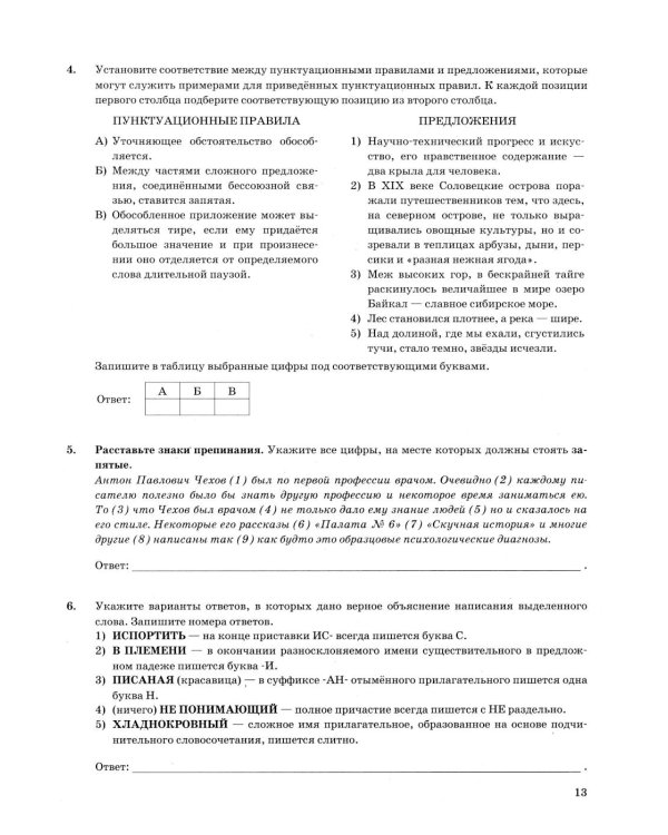 ОГЭ 2026. Русский язык. 15 вариантов. Типовые варианты экзаменационных заданий