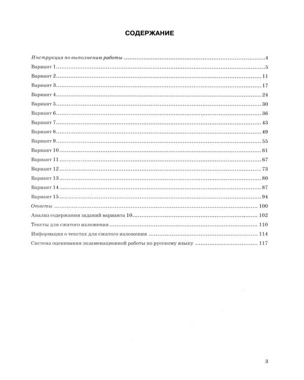 ОГЭ 2026. Русский язык. 15 вариантов. Типовые варианты экзаменационных заданий