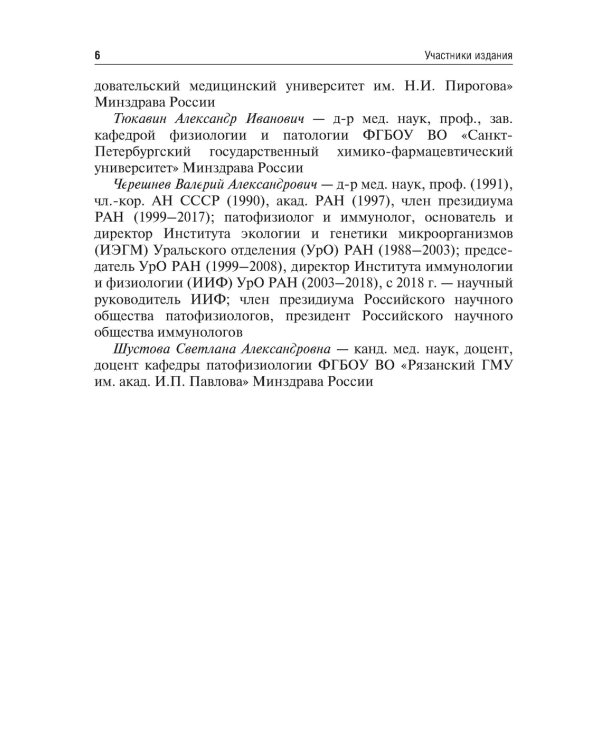 Патология. Тесты и ситуационные задачи: учебное пособие