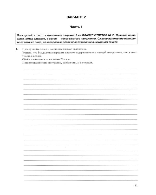 ОГЭ 2026. Русский язык. 15 вариантов. Типовые варианты экзаменационных заданий