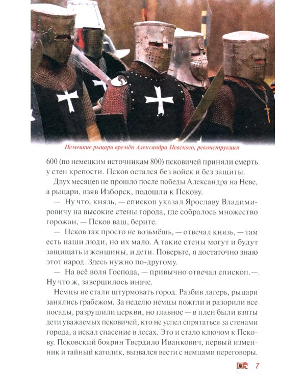 Ледовое побоище