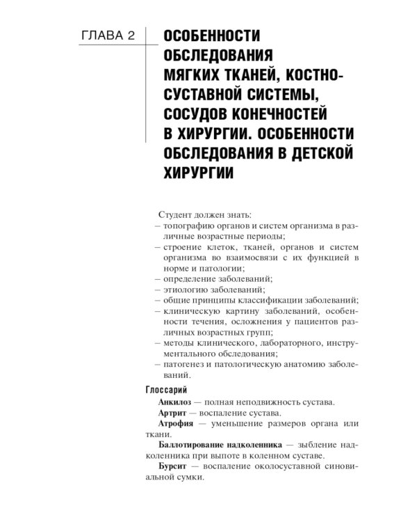 Диагностика болезней хирургического профиля: Учебник