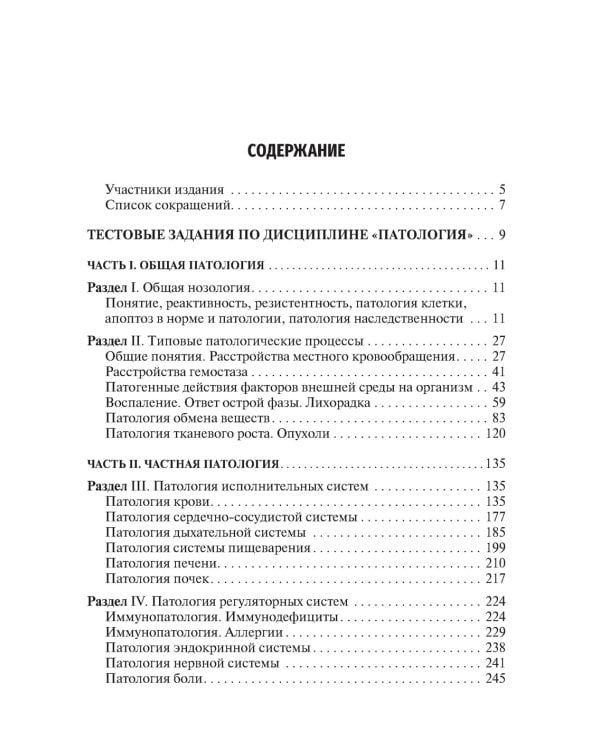 Патология. Тесты и ситуационные задачи: учебное пособие