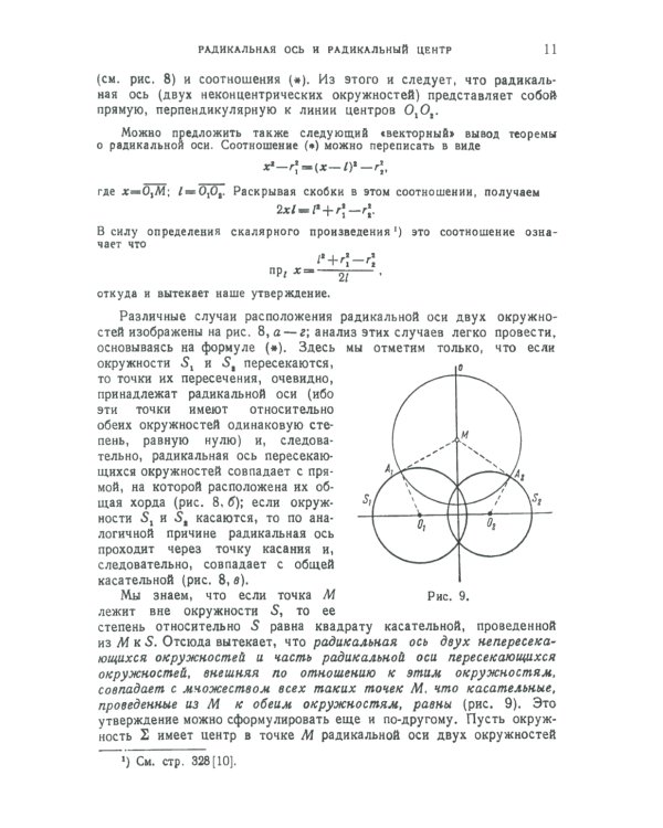 Окружности: Популярное изложение принципиальных основ теории окружности, заложенных Мебиусом, Легерром и Софусом Ли. 2-е изд