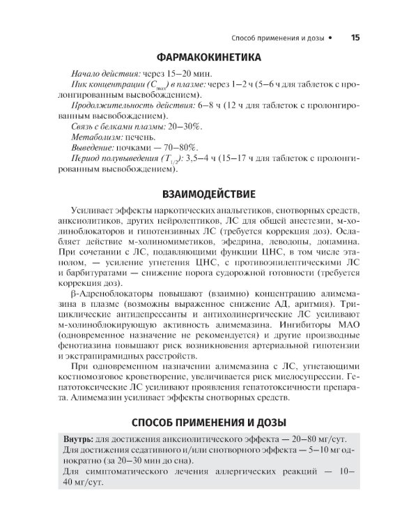 Справочник лекарственных препаратов. Паллиативная медицинская помощь взрослым