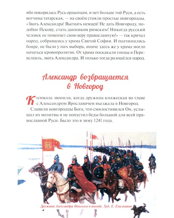 Ледовое побоище