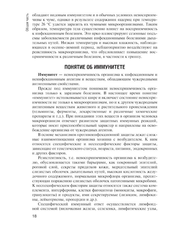 Инфекционные болезни: Учебник. 6-е изд., перераб. и доп