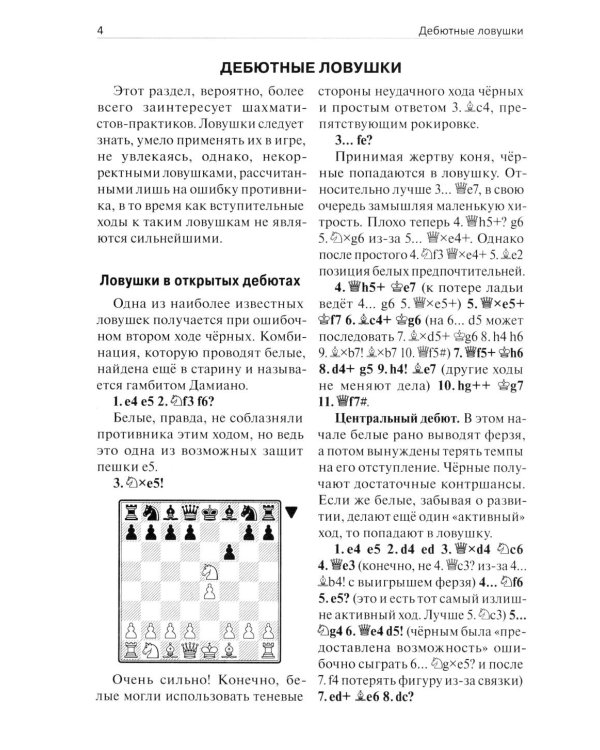 Внимание, ловушка!