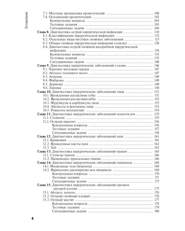 Диагностика болезней хирургического профиля: Учебник