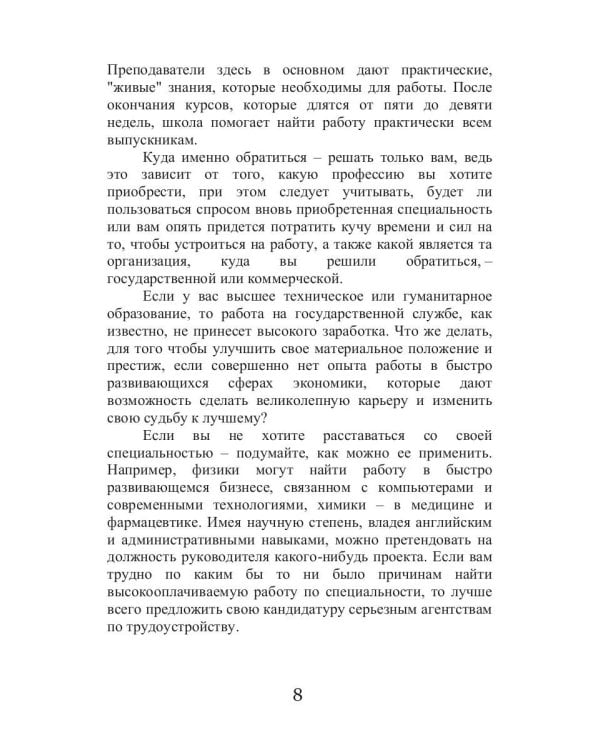 Формула успеха современной женщины