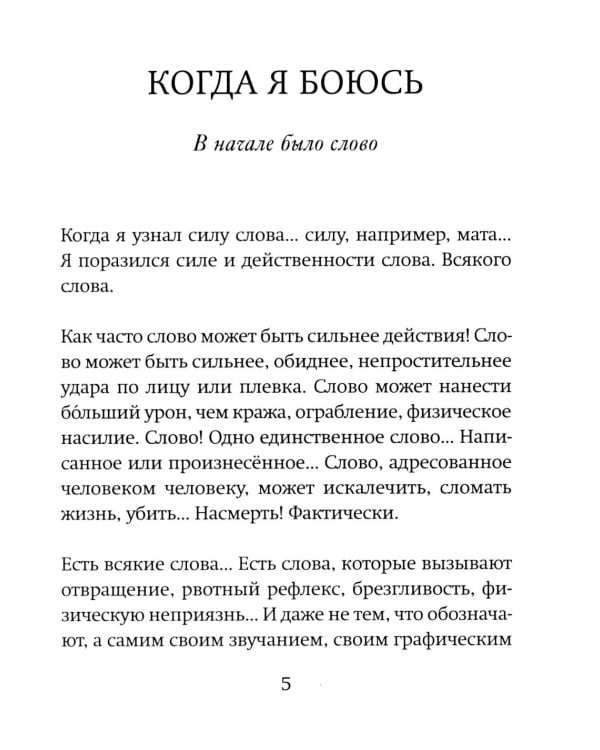 Когда я боюсь