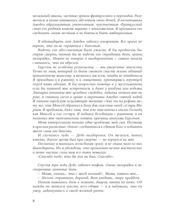 Принц Модильяни: роман